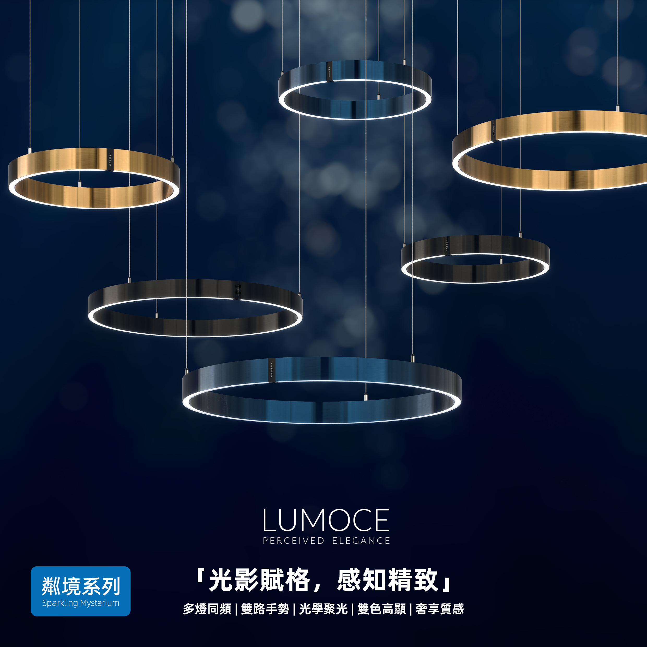 光影賦格，感知精致