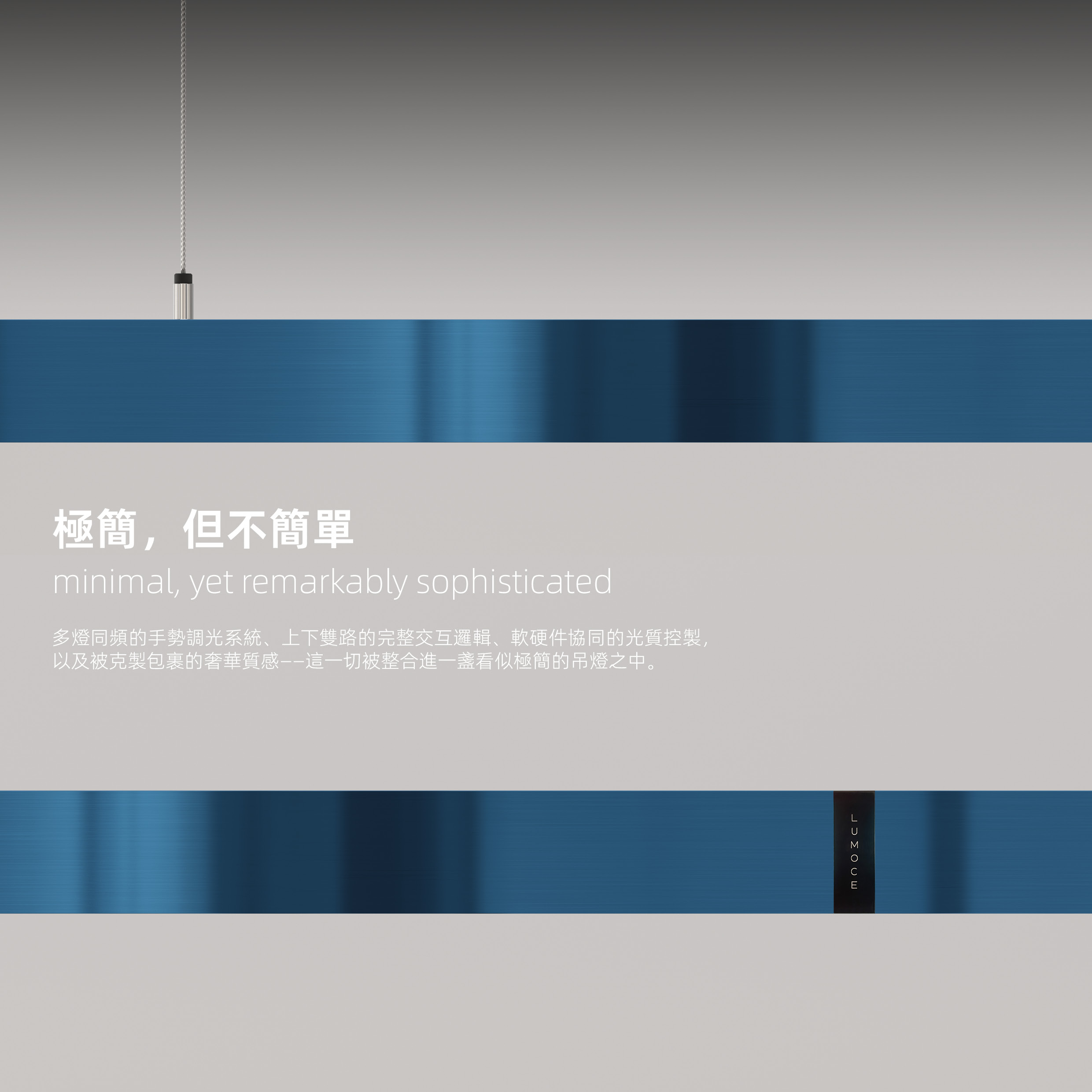 極簡，但不簡單