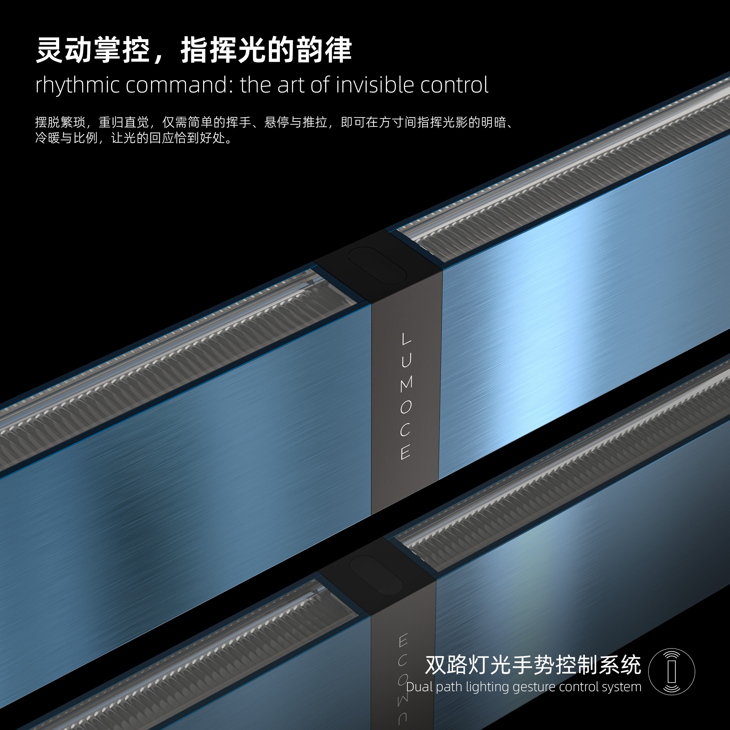 灵动掌控，指挥光的韵律