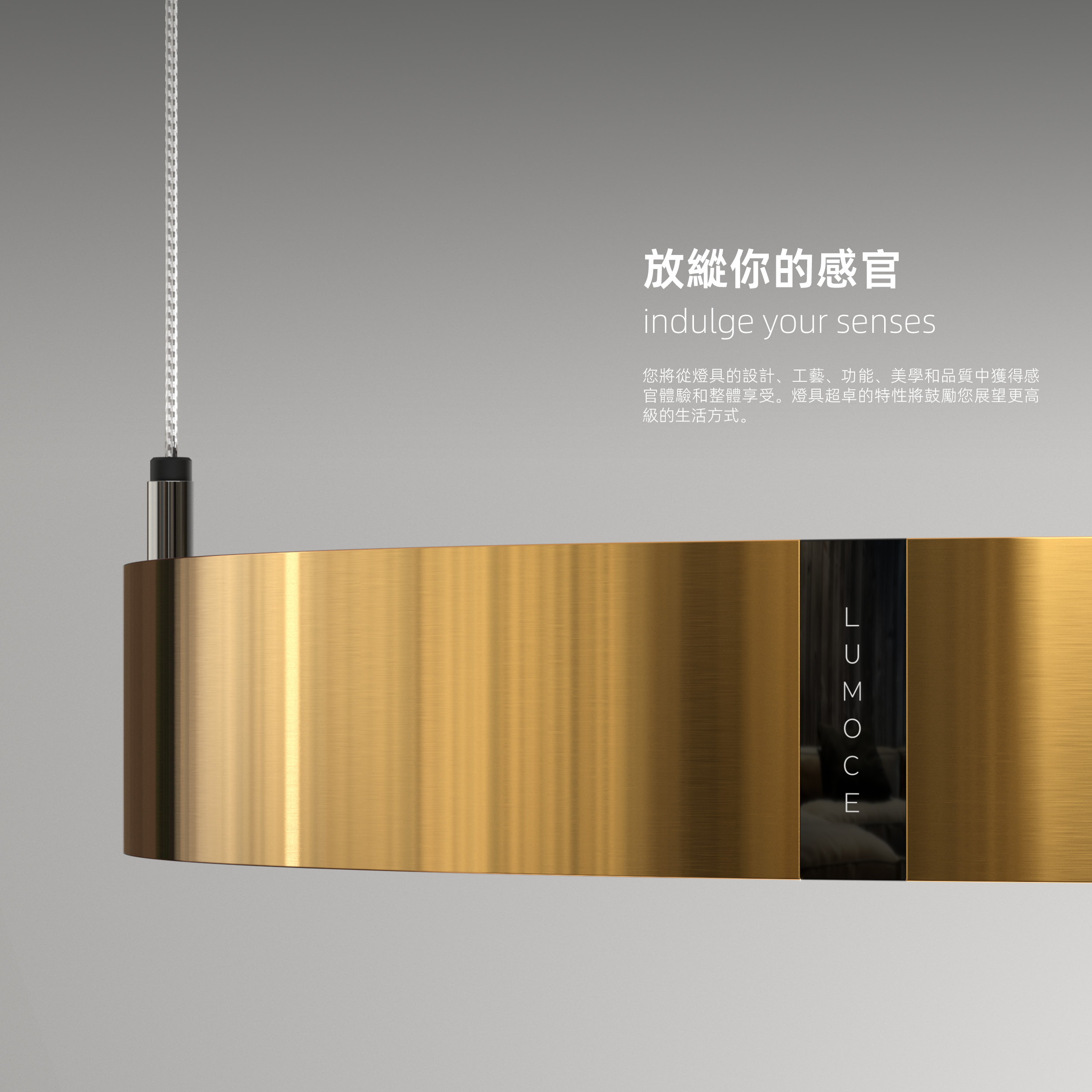 放縱你的感官