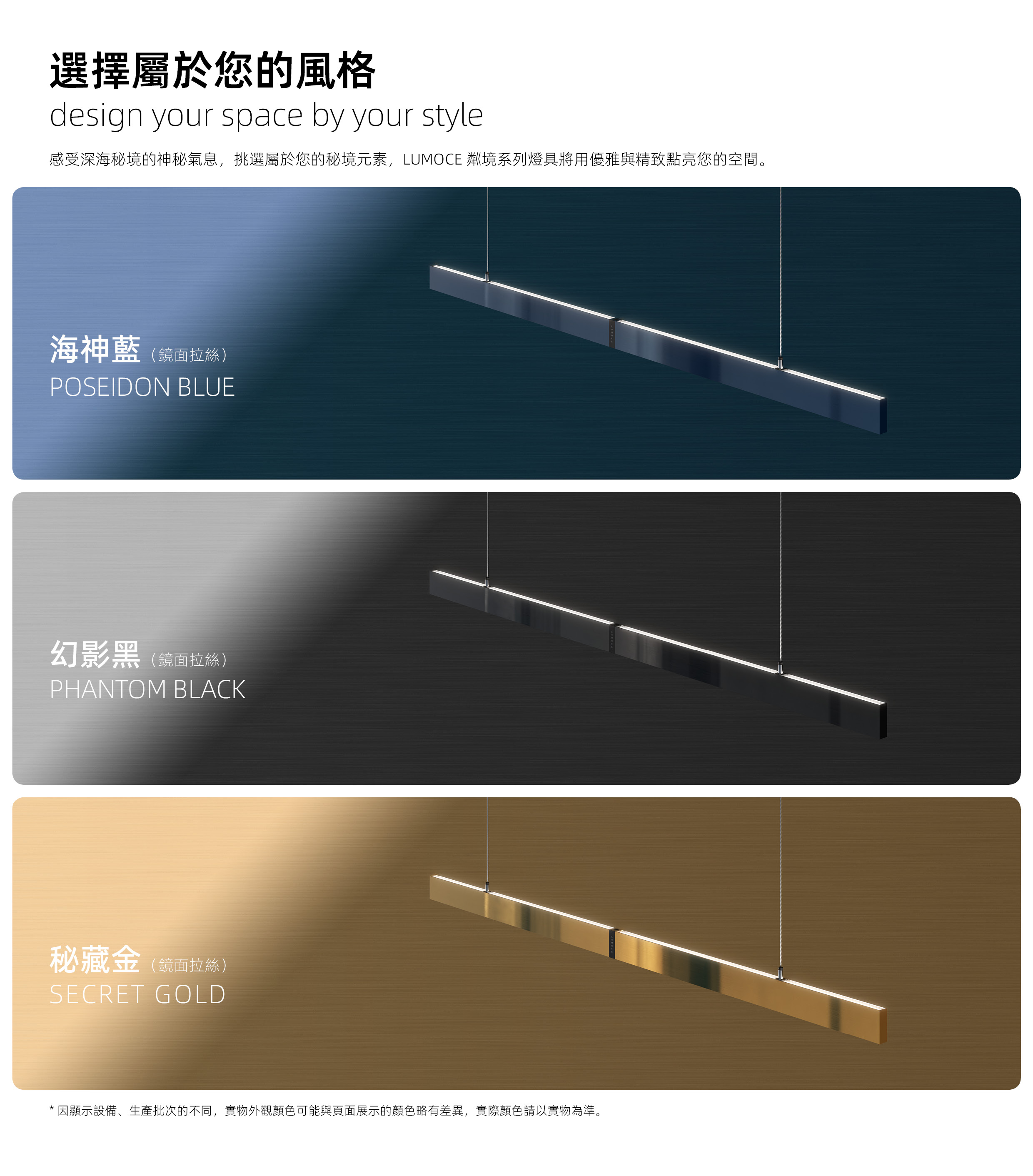 選擇屬於您的風格