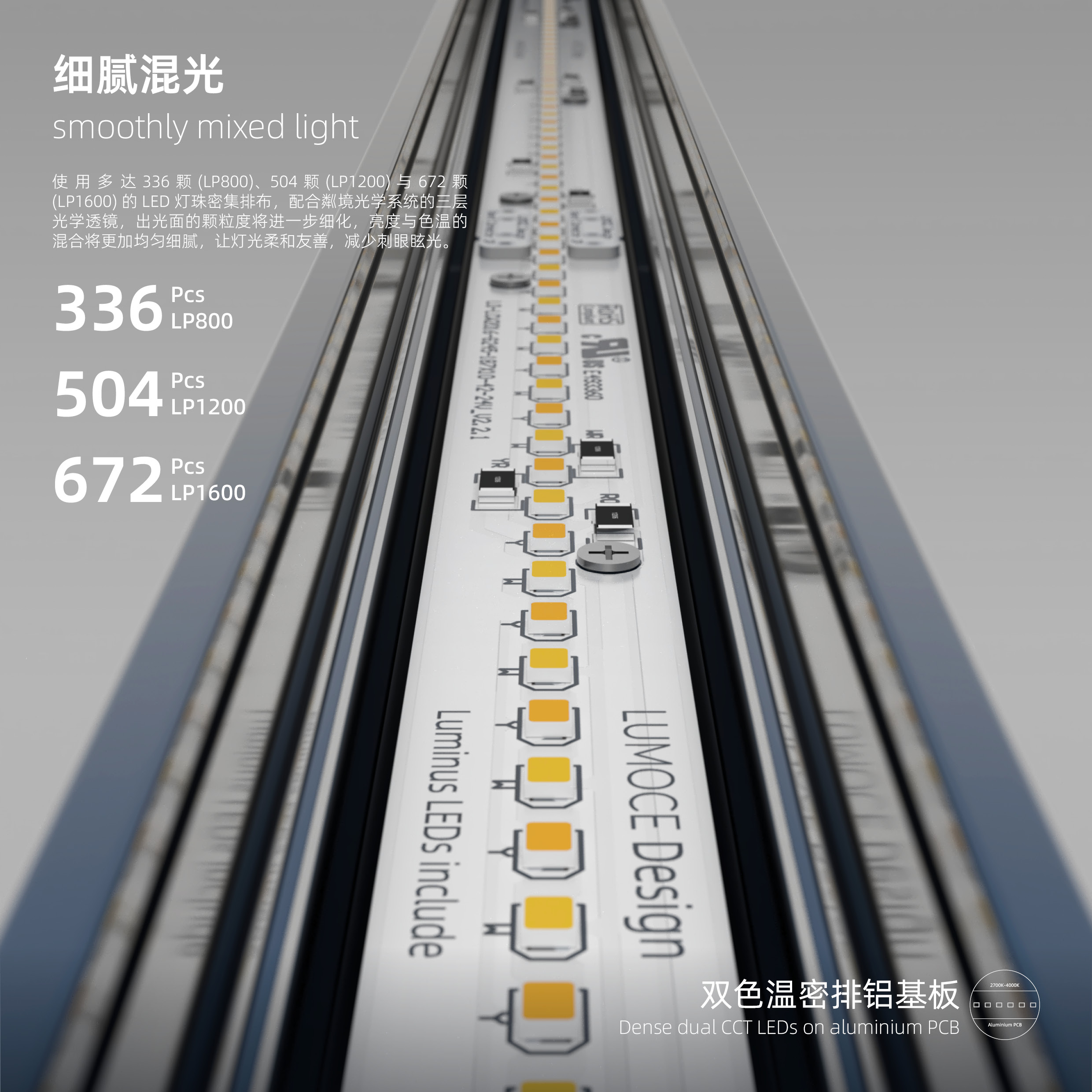 细腻混光