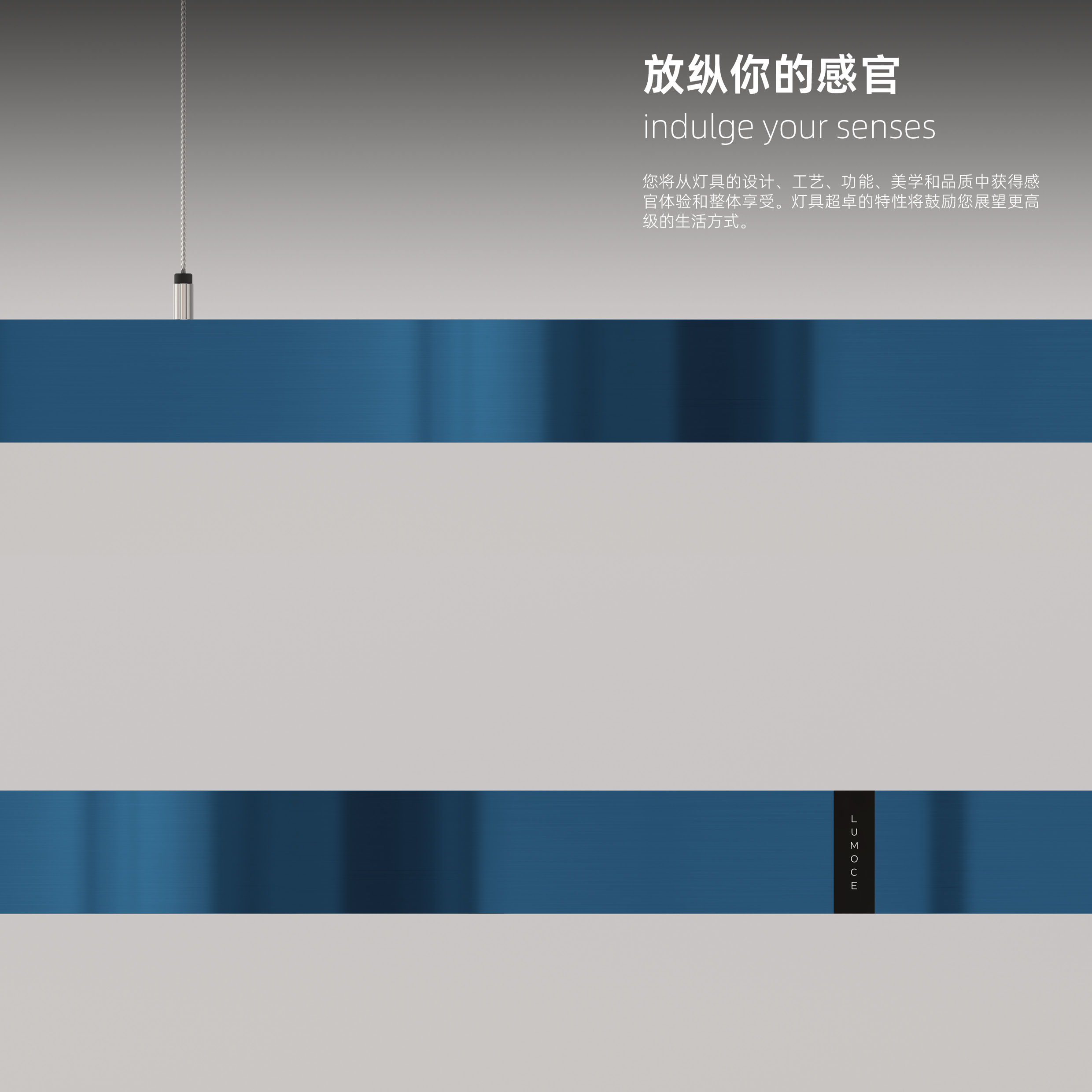 放纵你的感官